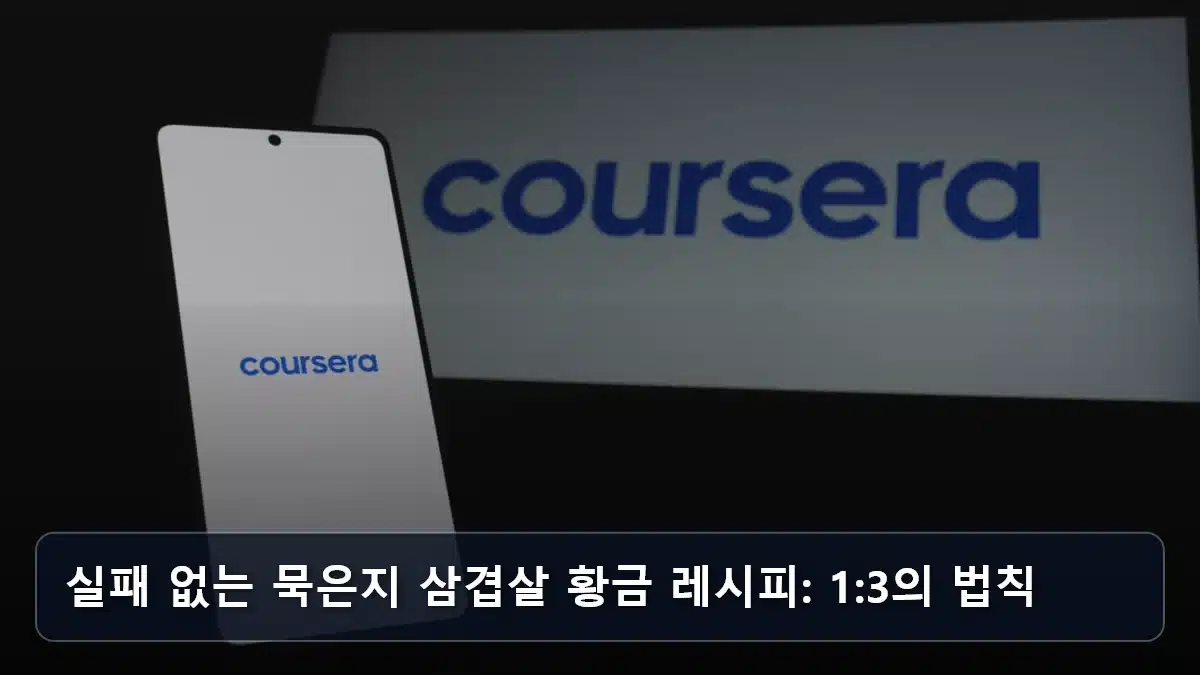 실패 없는 묵은지 삼겹살 황금 레시피: 1:3의 법칙 관련 이미지