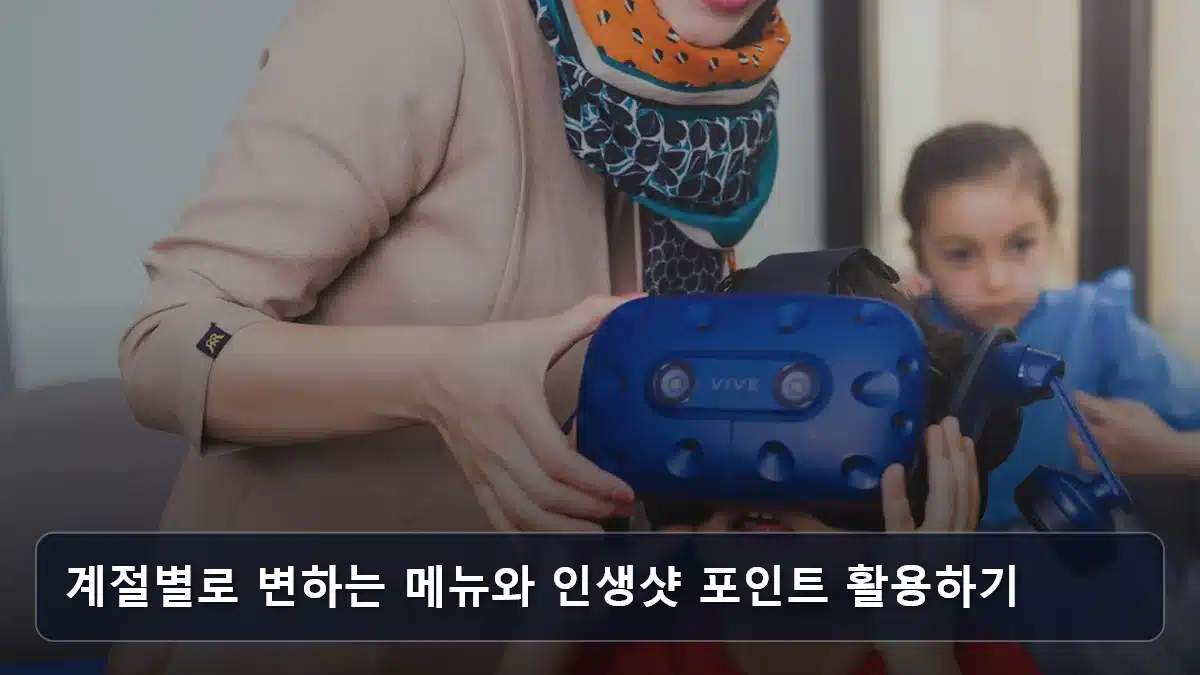 계절별로 변하는 메뉴와 인생샷 포인트 활용하기 관련 이미지