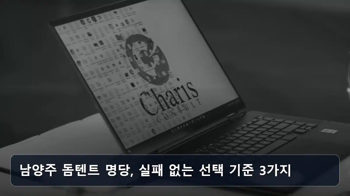 남양주 돔텐트 명당, 실패 없는 선택 기준 3가지 관련 이미지