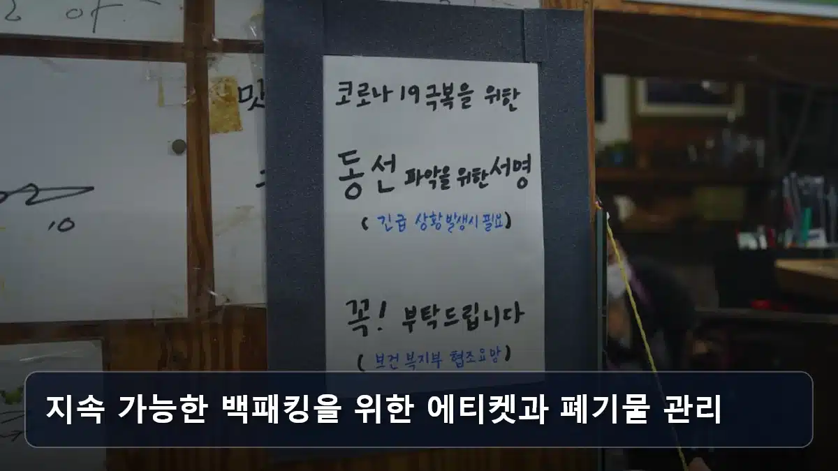 지속 가능한 백패킹을 위한 에티켓과 폐기물 관리 관련 이미지