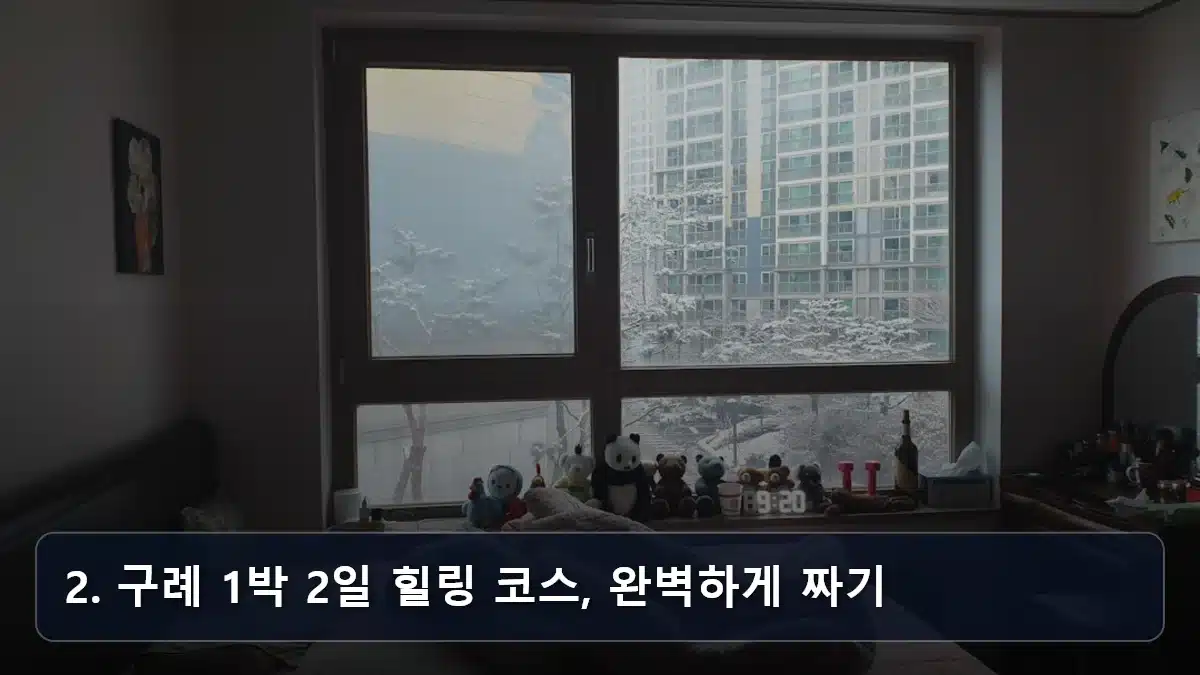 2. 구례 1박 2일 힐링 코스, 완벽하게 짜기 관련 이미지