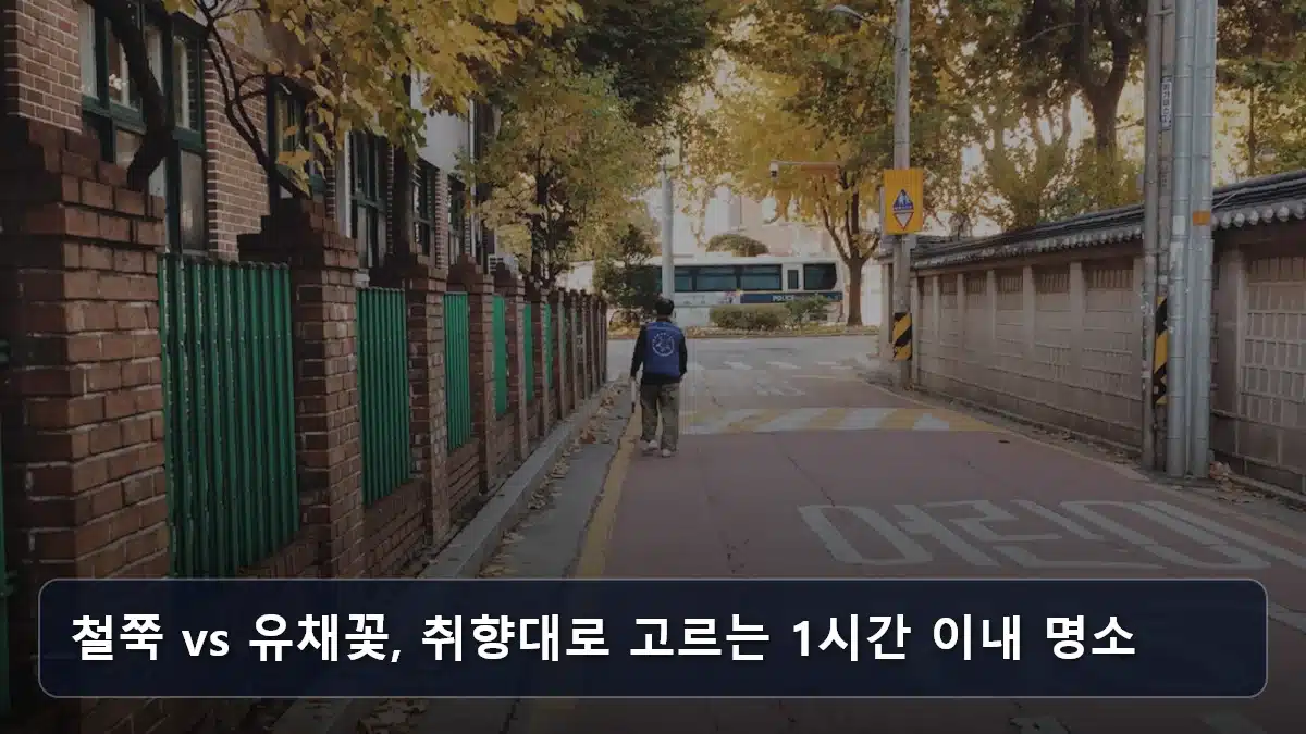 철쭉 vs 유채꽃, 취향대로 고르는 1시간 이내 명소 관련 이미지