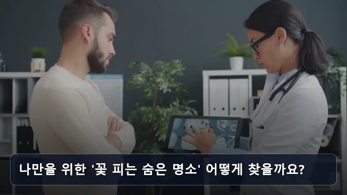 나만을 위한 '꽃 피는 숨은 명소' 어떻게 찾을까요? 관련 이미지