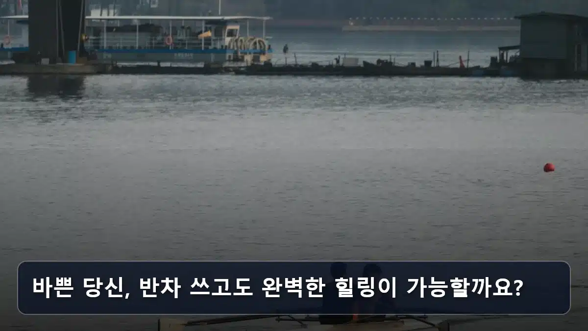 바쁜 당신, 반차 쓰고도 완벽한 힐링이 가능할까요? 관련 이미지