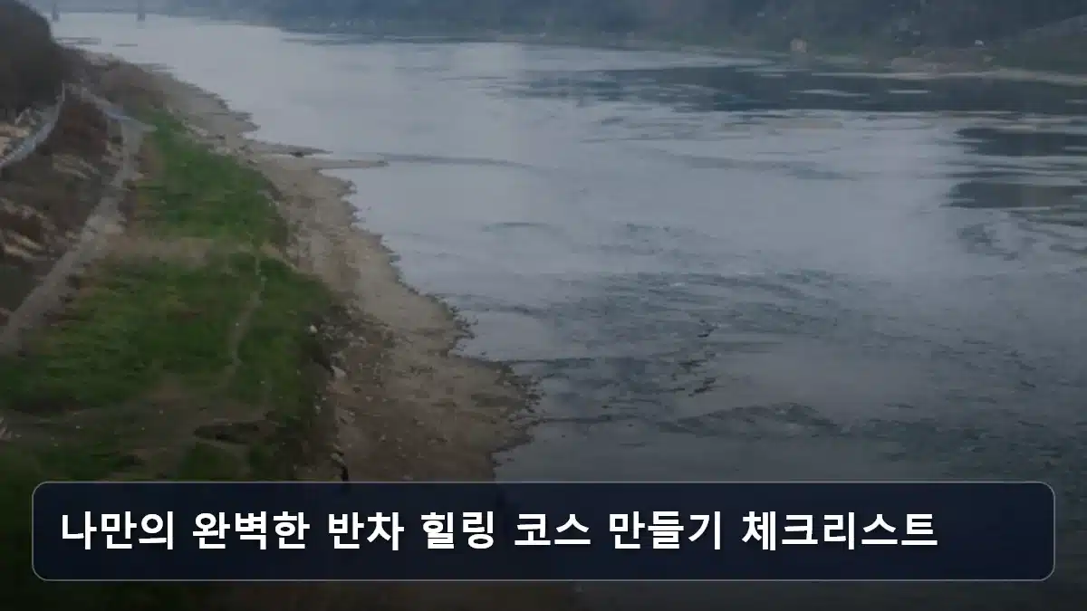 나만의 완벽한 반차 힐링 코스 만들기 체크리스트 관련 이미지
