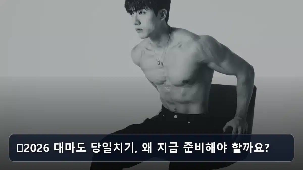 ⚡2026 대마도 당일치기, 왜 지금 준비해야 할까요? 관련 이미지