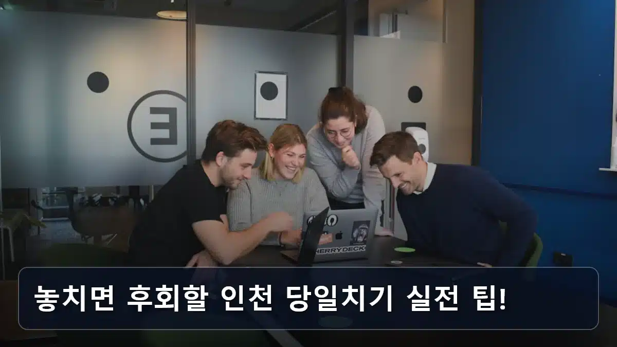 놓치면 후회할 인천 당일치기 실전 팁! 관련 이미지
