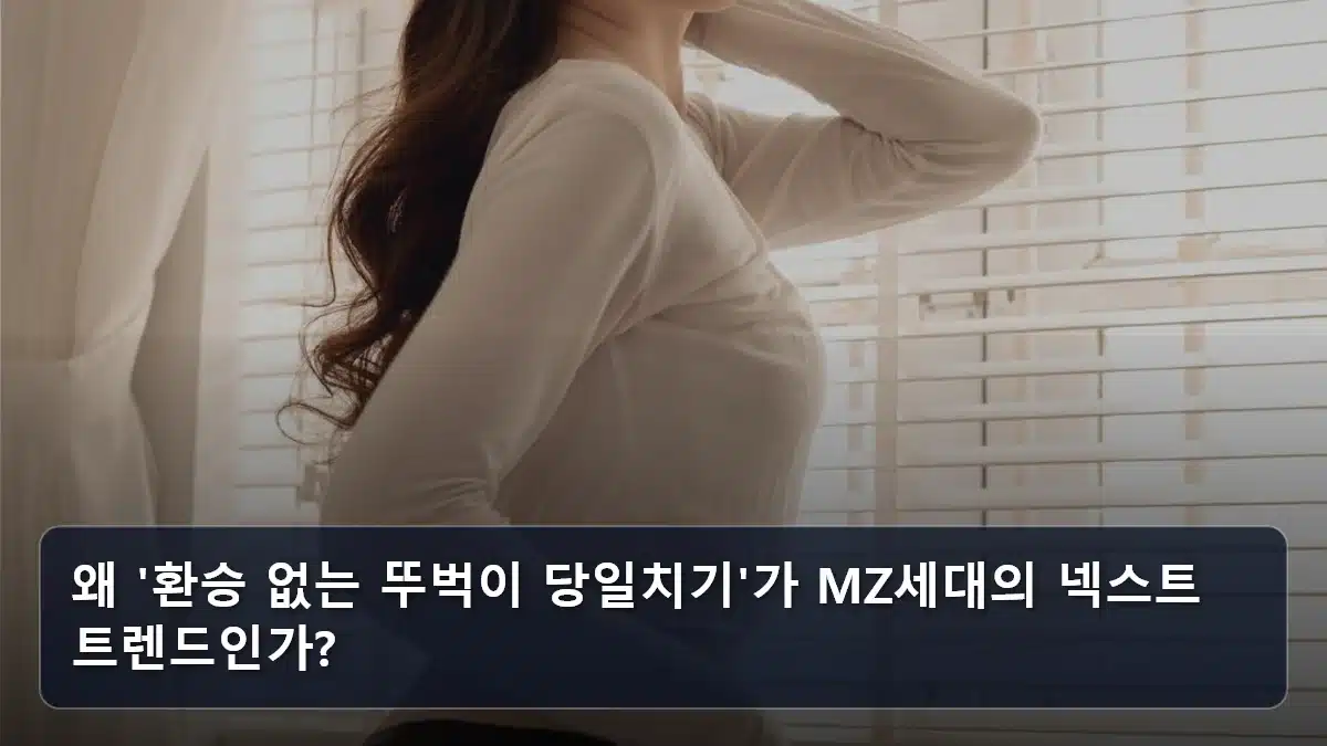 왜 '환승 없는 뚜벅이 당일치기'가 MZ세대의 넥스트 트렌드인가? 관련 이미지